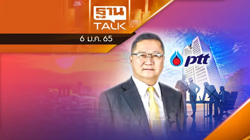 จับตาการประชุมบอร์ด ปตท. ตั้ง "ชาญศิลป์" นั่งบอร์ด ปตท. จับตาการประชุมบอร์ด ปตท. ตั้ง "ชาญศิลป์" นั่งบอร์ด ปตท.