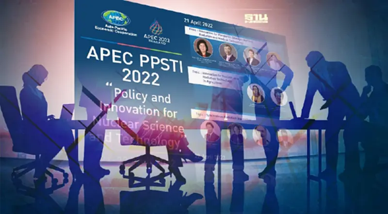 ปส.ผนึกพันธมิตรAPEC PPSTI 2022 ประชุมความร่วมมือเขตเศรษฐกิจเอเปค 2565 ปส.ผนึกพันธมิตรAPEC PPSTI 2022 ประชุมความร่วมมือเขตเศรษฐกิจเอเปค 2565