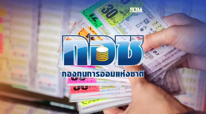 ข่าวดี! ขายล็อตเตอรี่ก็มีบำนาญได้  ชวนสมัครสมาชิก กอช. ออมขั้นต่ำ 50 บ.