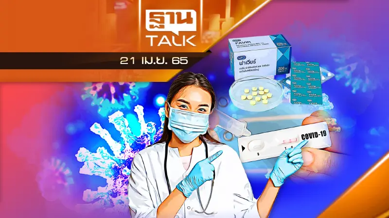 3 ขั้นตอน "เจอ แจก จบ" ผู้ป่วยสีเขียวจากร้านขายยา