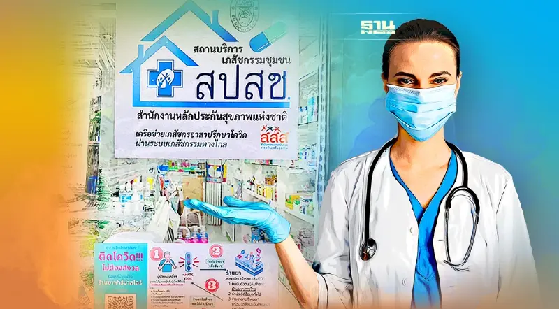 ดึงร้านยาดูแลผู้ป่วยโควิดสีเขียว เชื่อมระบบ AMED Telehealth