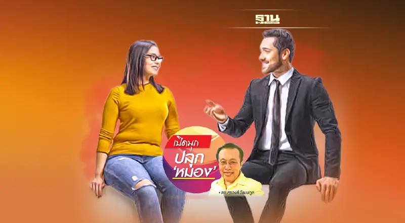 คิดพหูสูตพูดอัจฉริยะ ฉากที่ 6 พูดให้เขาพอใจ