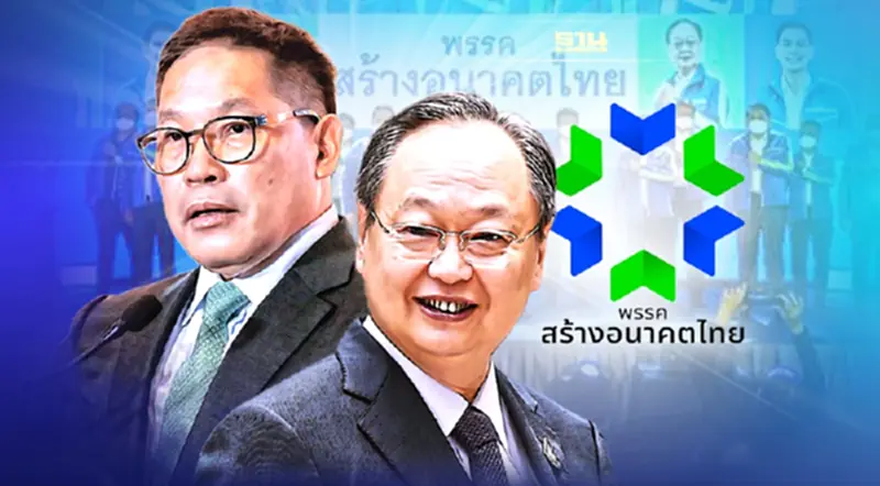 จับตาวันนี้ สร้างอนาคตไทย ประชุมใหญ่ ตั้งกรรมการบริหารพรรค จับตาวันนี้ สร้างอนาคตไทย ประชุมใหญ่ ตั้งกรรมการบริหารพรรค