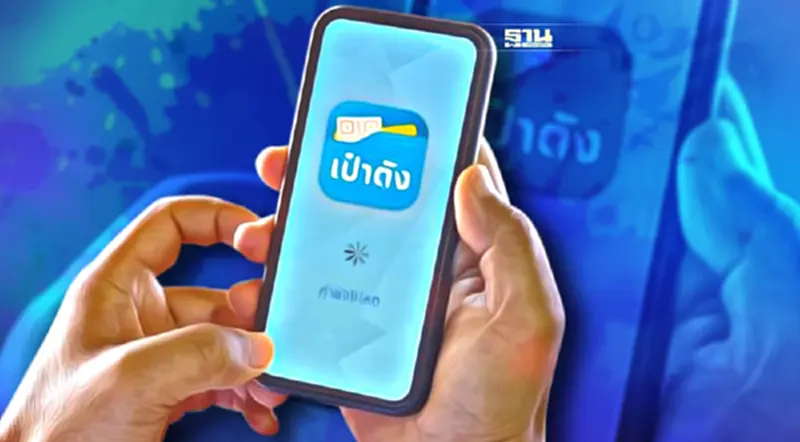 แอปเป๋าตังเตรียมอัพเดทระบบ เช็คเลยวันไหน-เวลาเท่าไร แอปเป๋าตังเตรียมอัพเดทระบบ เช็คเลยวันไหน-เวลาเท่าไร