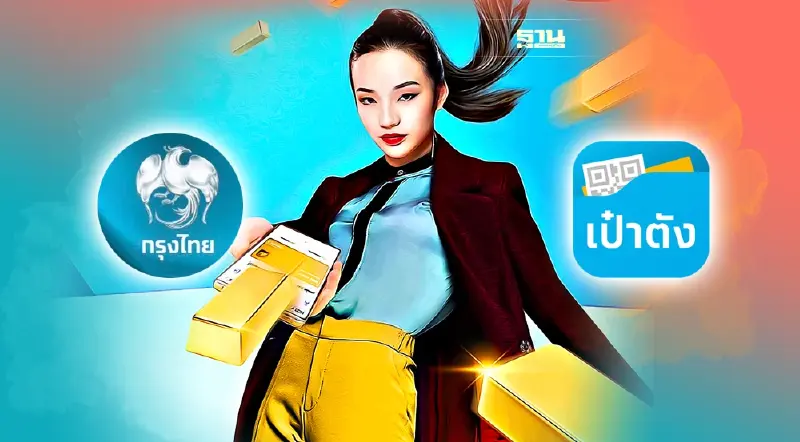 “กรุงไทย”เปิดบริการ “ถอนทองออนไลน์” ผ่านแอป “เป๋าตัง”