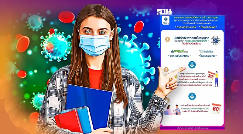 “เคลมโควิด” ไทยประกันภัย เจอ-จ่าย-จบ เช็คขั้นตอนทั้งหมดที่นี่ “เคลมโควิด” ไทยประกันภัย เจอ-จ่าย-จบ เช็คขั้นตอนทั้งหมดที่นี่