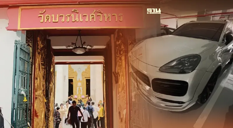 คดี "ไวยาวัจกร” ฉกเงินวัดบวรฯ พบ รถหรูใช้ชื่อคนในครอบครัว-เพื่อน