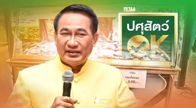 คิกออฟ  1 อำเภอ เปิด “ปศุสัตว์ OK”  จำหน่ายเนื้อสัตว์ปลอดภัย