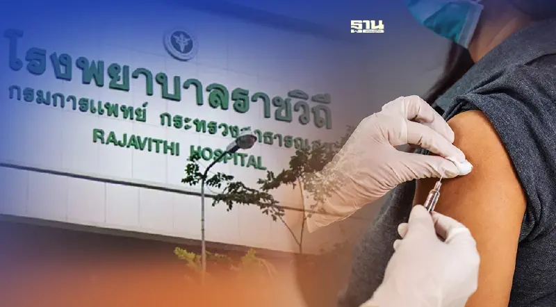 ฉีดวัคซีนไข้หวัดใหญ่ฟรี รพ.ราชวิถี เปิดให้ลงทะเบียนจองคิว คลิกที่นี่!