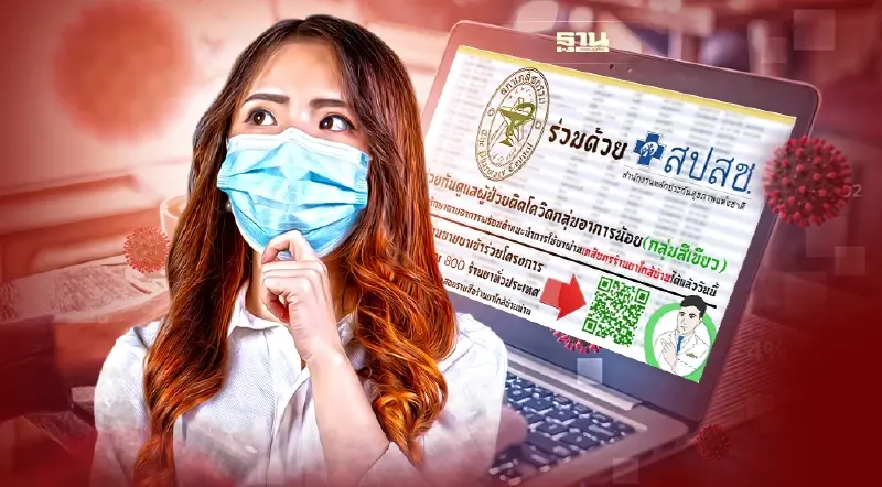 อัพเดทรายชื่อร้านยาดูแลผู้ป่วยโควิดสีเขียว "เจอ แจก จบ" ทั่วประเทศที่นี่  