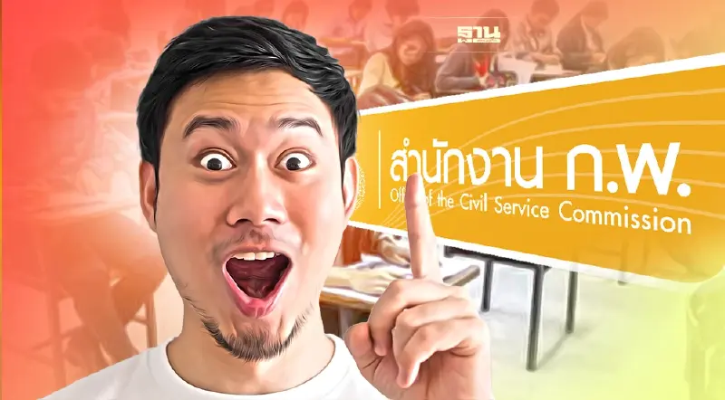กพ 65 สอบวันไหน สถานที่สอบประกาศเมื่อไหร่ ผ่านช่องทางไหน อ่านเลย