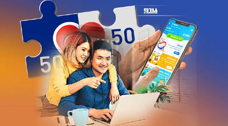 คนละครึ่งเฟส 4 สิ้นสุดโครงการวันไหน ใช้วงเงินไม่หมดเก็บไว้ได้หรือไม่