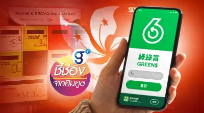 ขยะ...ขุมทรัพย์การพัฒนาเศรษฐกิจหมุนเวียน (circular economy) ในฮ่องกง