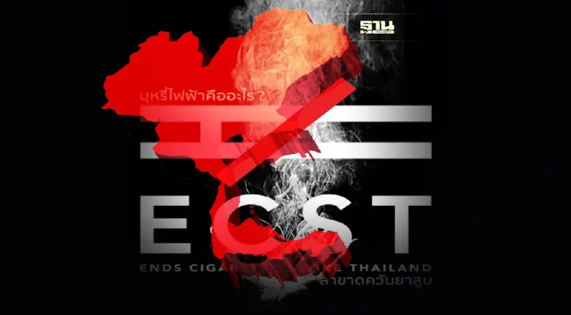 ไทยติดโผประเทศส่วนน้อยแบนบุหรี่ไฟฟ้า