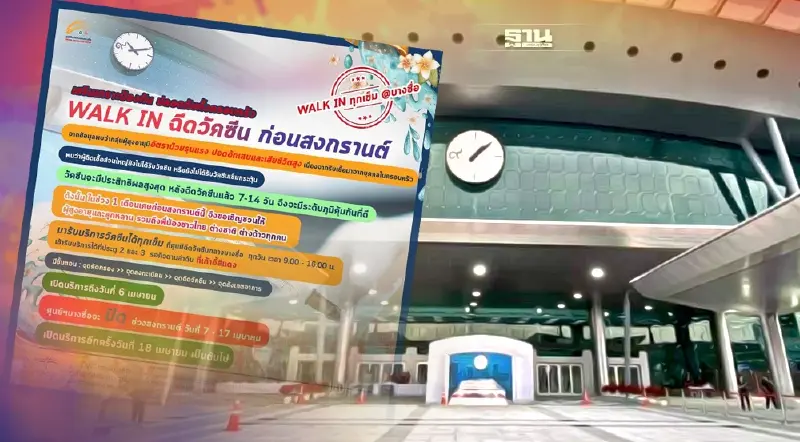 ปิดจุดฉีดวัคซีนโควิด กทม. ช่วงวันหยุดสงกรานต์ 65 หลายจุด เช็คได้ที่นี่