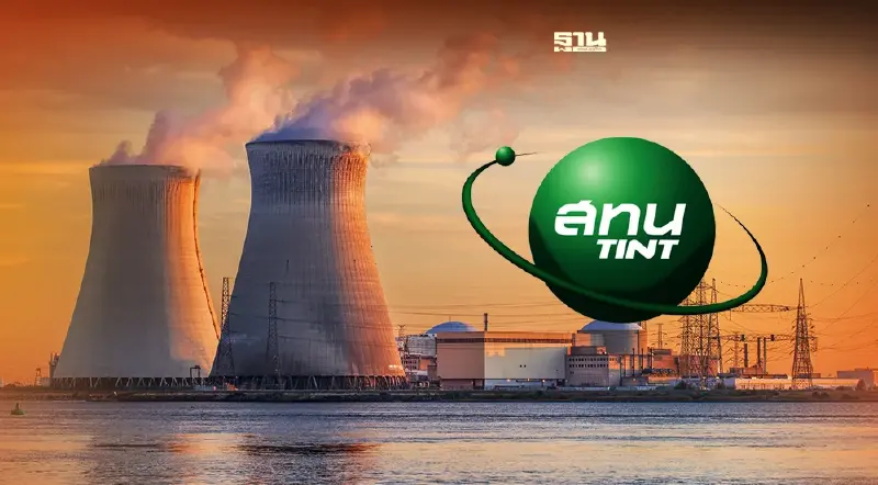 สทน.ชูโมเดลอัพเกรดเทคโนโลยีนิวเคลียร์ รับเทรนด์โลก