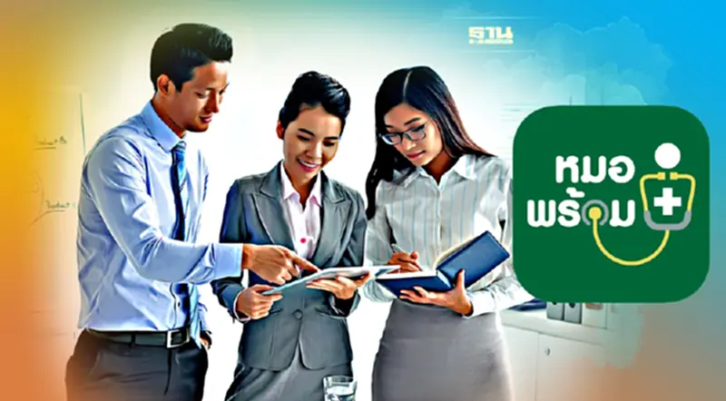 วิธีขอใบรับรองแพทย์ จากแอปฯ “หมอพร้อม” เช็คขั้นตอนสมัครดูรายละเอียดได้เลย วิธีขอใบรับรองแพทย์ จากแอปฯ “หมอพร้อม” เช็คขั้นตอนสมัครดูรายละเอียดได้เลย