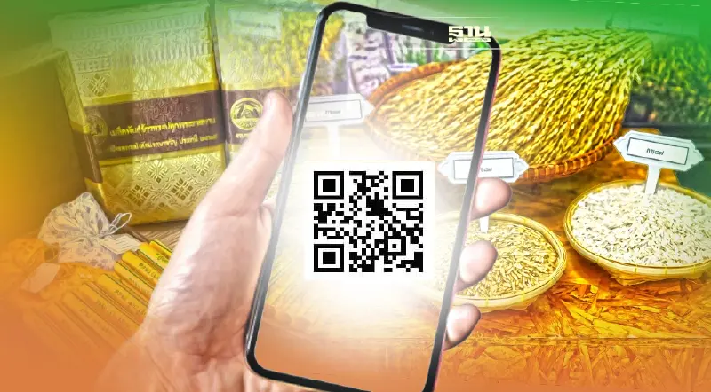 สแกน QR Code แจกพันธุ์ข้าวพระราชทาน เนื่องในวันพืชมงคล