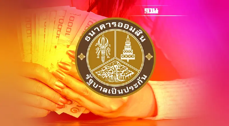 หวยออมสินล่าสุด 16 เม.ย.65 ตรวจรางวัลสลากออมสินทั้งหมดที่นี่