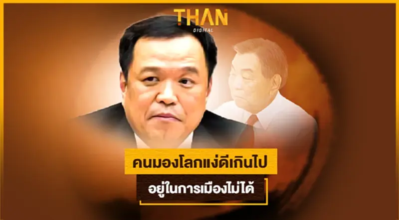 “อนุทิน” เผยอดีตมีบทเรียน จะไม่ทำผิดแบบพ่อ | THAN VIRAL | 05/03/65 “อนุทิน” เผยอดีตมีบทเรียน จะไม่ทำผิดแบบพ่อ | THAN VIRAL | 05/03/65