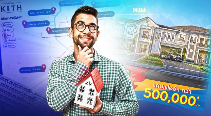 โครงการบ้าน คอนโดฯ ลดแหลก ฟรีเฟอร์ 5 แสน ชู 'ซื้อถูกกว่าเช่า'