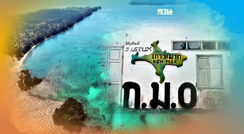 บางจากผนึก ม.เกษตรฯ หนุน อพท. ขับเคลื่อนเกาะหมาก แหล่งท่องเที่ยวคาร์บอนต่ำ บางจากผนึก ม.เกษตรฯ หนุน อพท. ขับเคลื่อนเกาะหมาก แหล่งท่องเที่ยวคาร์บอนต่ำ