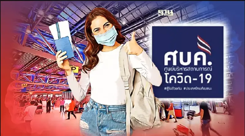 ปรับมาตรการเดินทางเข้า"ไทย"เริ่ม 1 พ.ค.65 เช็คมติศบค.ล่าสุด ปรับมาตรการเดินทางเข้า"ไทย"เริ่ม 1 พ.ค.65 เช็คมติศบค.ล่าสุด