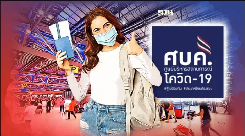 ปรับมาตรการเดินทางเข้า"ไทย"เริ่ม 1 พ.ค.65  เช็คมติศบค.ล่าสุด