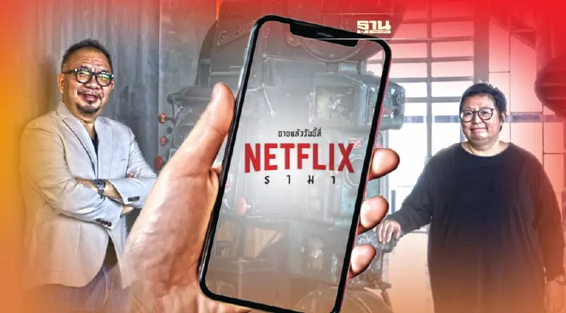 Netflix สตรีมมิ่งหนังไทยในตำนาน รับสงกรานต์