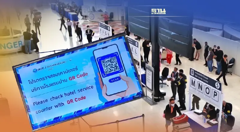 สนามบินสุวรรณภูมิ ทำ QR Code นักท่องเที่ยวถึงปุ๊บสแกนปั๊บเจอชื่อโรงแรม