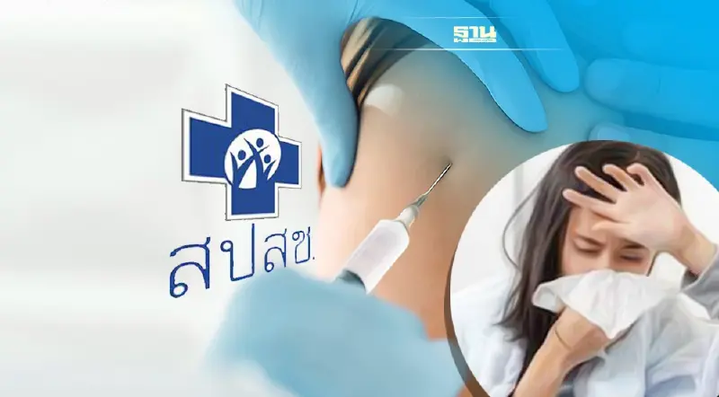 สปสช.เปิดฉีดวัคซีนไข้หวัดใหญ่ฟรี 4.2 ล้านโดส ไม่ต้องจองคิว คลิกที่นี่ 