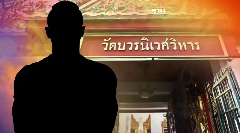 เปิดพฤติกรรม เนย-ลูกศิษย์คนสนิท"พระวันรัต"ฉกทรัพย์วัดบวรฯ