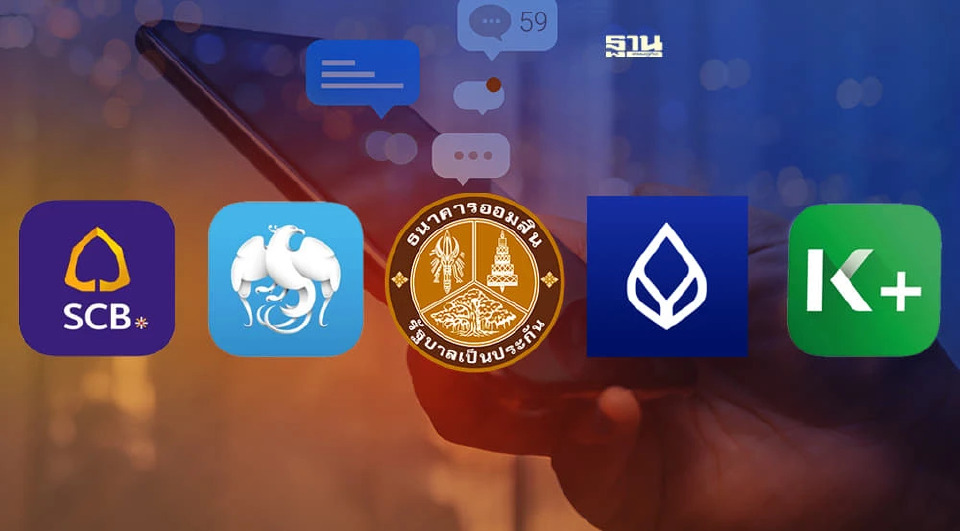 .SCB ,กสิกรไทย,กรุงไทย,ออมสิน,กรุงเทพ เตรียมปิดปรับปรุงระบบชั่วคราว.