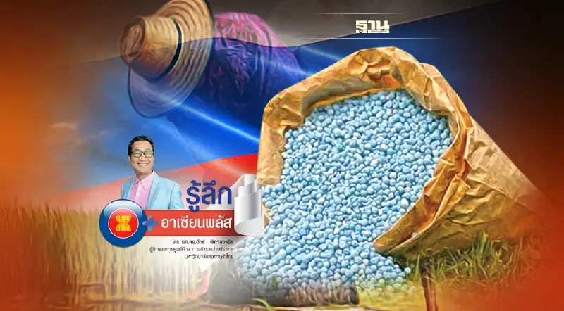 “ปุ๋ยรัสเซีย” ทำเกษตรกรไทย “กระอัก” ข้าวอ่วมสุด