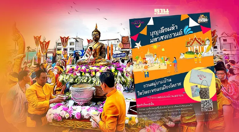 สงกรานต์โคราช เที่ยวไหนดี "สายมู-สายเช็คอิน-สายเซลฟี่" หาคำตอบที่นี่