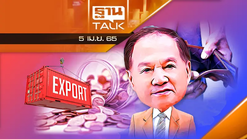 เงินเฟ้อเงินฝืด กดดันวิกฤตเศรษฐกิจไทย