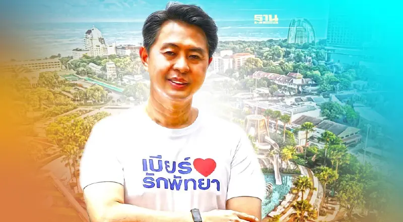 ศึกเลือกตั้งนายกพัทยา ‘ปรเมศวร์’ ลั่นพัฒนาทุกมิติ นำสู่เมืองระดับโลก