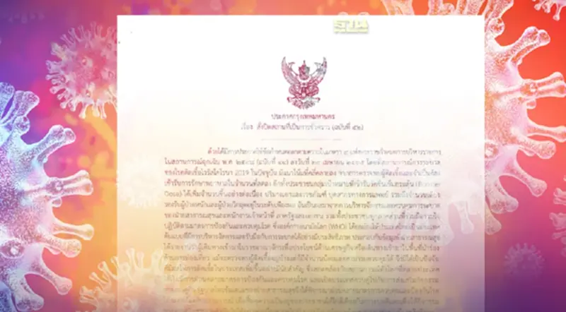 กทม.ออกประกาศ สั่งปิดสถานที่เป็นการชั่วคราว ฉบับที่ 52 กทม.ออกประกาศ สั่งปิดสถานที่เป็นการชั่วคราว ฉบับที่ 52