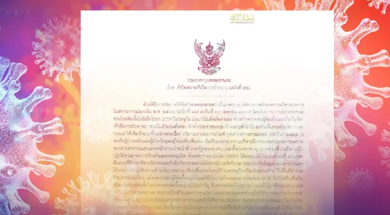 กทม.ออกประกาศ สั่งปิดสถานที่เป็นการชั่วคราว ฉบับที่ 52