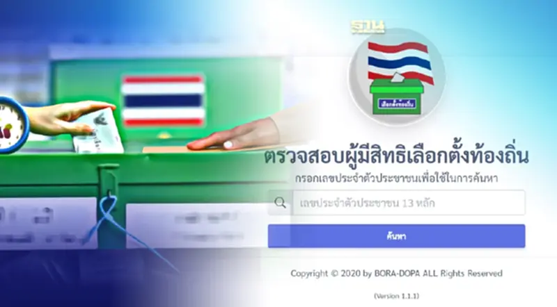 ตรวจสอบผู้มีสิทธิเลือกตั้งผู้ว่าฯกทม. 2565 ต้องทำอย่างไร เช็คได้ที่นี่ ตรวจสอบผู้มีสิทธิเลือกตั้งผู้ว่าฯกทม. 2565 ต้องทำอย่างไร เช็คได้ที่นี่
