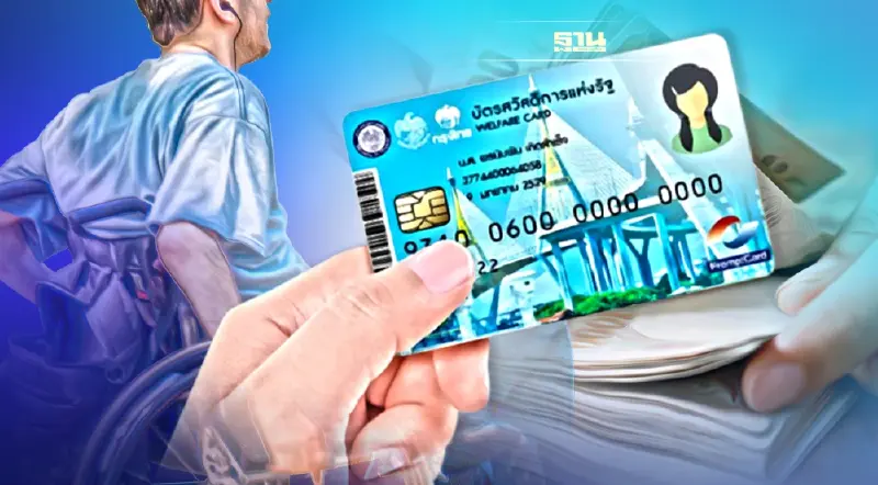 บัตรสวัสดิการแห่งรัฐกดเงินสด ค่าน้ำ-ค่าไฟ และ เบี้ยความพิการเช็คด่วน