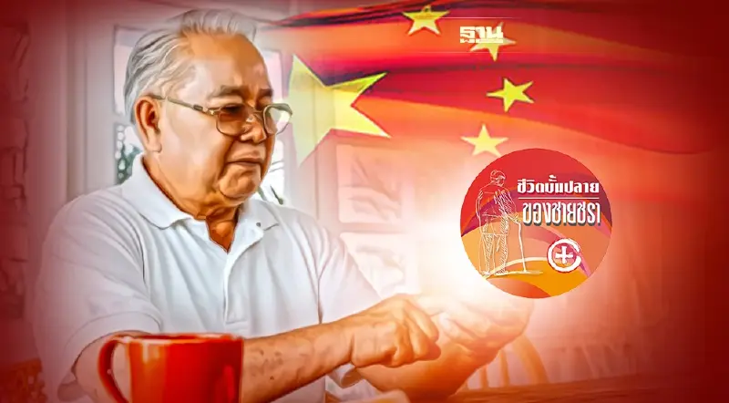 การพัฒนาบ้านผู้สูงอายุในจีน