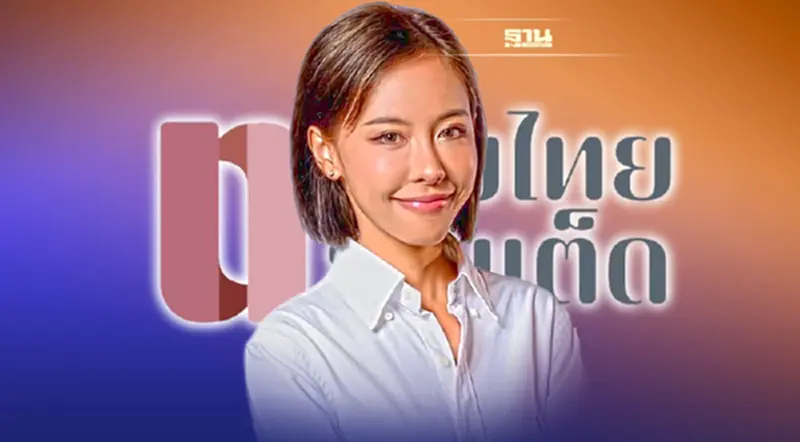 “รวมไทยยูไนเต็ด” แถลงการณ์ เรียกร้องความเป็นธรรม ให้ “แอนนา หทัยรัตน์” “รวมไทยยูไนเต็ด” แถลงการณ์ เรียกร้องความเป็นธรรม ให้ “แอนนา หทัยรัตน์”