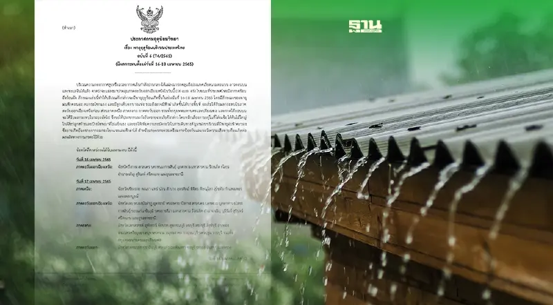 กรมอุตุฯเตือนฉบับ 6 "พายุฤดูร้อน” ทุกภาคทั่วไทยได้รับผลกระทบ