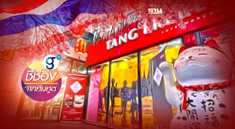 ร้าน Tang Frères โอกาสใหม่ของสินค้าไทยในฝรั่งเศส ร้าน Tang Frères โอกาสใหม่ของสินค้าไทยในฝรั่งเศส