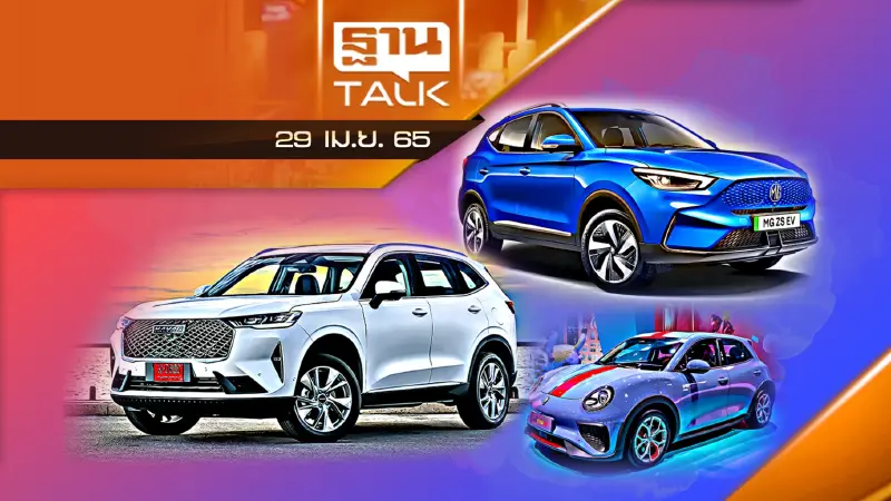 รถยนต์ EV ยอดขายเติบโตรับมาตรการส่งเสริมจากภาครัฐ