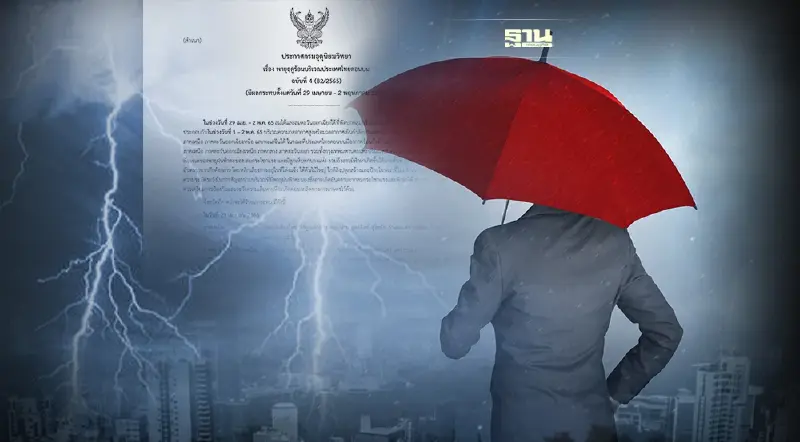 ประกาศกรมอุตุฯฉบับที่ 4 เตือน"พายุฤดูร้อน" ระวังพายุฝนฟ้าคะนอง ลมกระโชกแรง