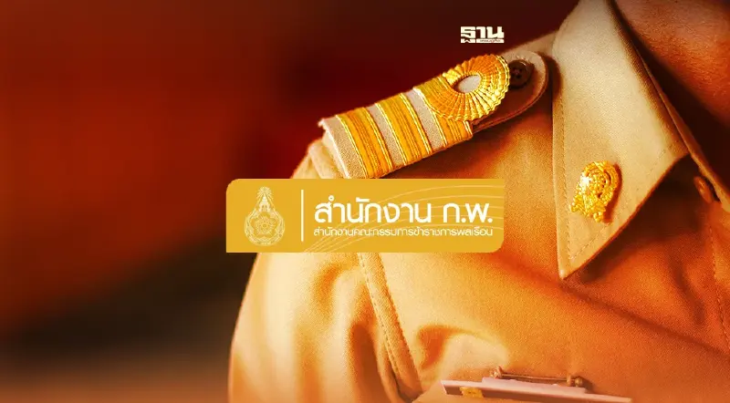 กพ 65 ล่าสุดสอบวันไหน เวลา สถานที่ ระเบียบการสอบเป็นอย่างไร เช็กที่นี่