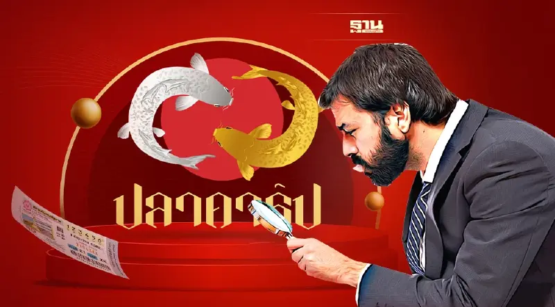 เปิดตัว “ปลาคาร์ปพารวย” ทายาท มังกรฟ้า ส่งต่อลูกค้าลอตเตอรี่ออนไลน์