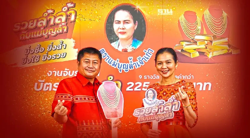 เพชรดำฟู้ดส์ จัดบิ๊กแคมเปญ ‘รวยล้ำล้ำกับแม่บุญล้ำ’ปลุกตลาดน้ำปลาร้า